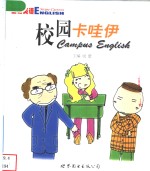 校园卡哇伊  中英对照 封面