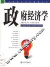 政府经济学 封面