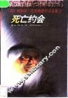 死亡约会 封面