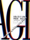 国际设计大师  阿曼多·米拉尼  中英文本 封面