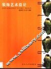 装饰艺术设计 封面