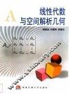 线性代数与空间解析几何 封面