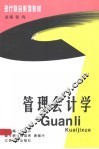 管理会计学 封面