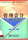 管理会计 封面