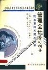 管理会计学习指导 封面