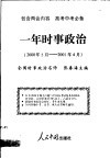 一年时事政治  2000年5月-2001年4月 封面