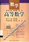 数学  高等数学 封面