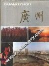 广州 封面