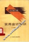 实用会计知识 封面
