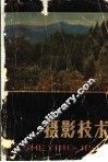 摄影技术 封面