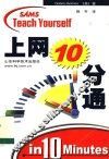 上网10分通 封面