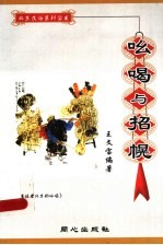 吆喝与招幌 封面