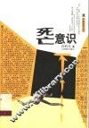 死亡意识 封面
