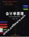 会计学原理 封面