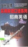 招商英语  上 封面