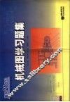 机械图学习题集 封面