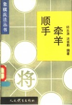 顺手牵羊  蚕食战术 封面