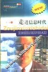 走进信息时代 封面