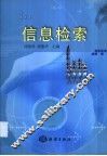 信息检索 封面
