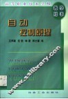 自动控制原理 封面