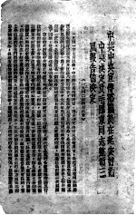 整风文献  订正本 封面