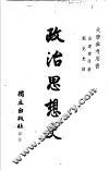 政治思想史 封面
