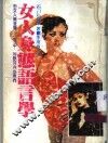 女人身态语言学 封面