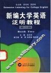 新编大学英语泛听教程  第2册 封面