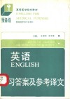 英语  预备级  练习答案及参考译文 封面
