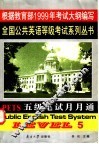 PETS五级笔试月月通 电子书封面
