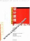 设计原理 封面