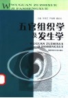 五官组织学及发生学 封面