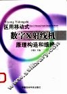 医用移动式数字X射线机原理构造和维修 封面