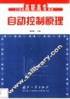 自动控制原理 封面