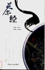 茶经  续茶经 封面