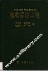 塔克拉玛干沙漠腹地植物固沙工程 封面