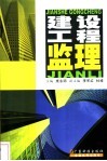 建设工程监理 封面
