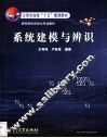 系统建模与辨识 封面
