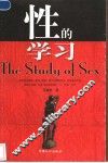 性的学习 封面