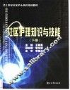 社区护理知识与技能  下 封面