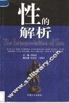 性的解析 封面