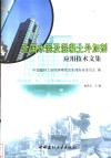 全国水泥及混凝土外加剂应用技术文集 封面