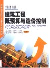 建筑工程概预算与造价控制 封面