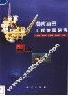 渤南油田工程地震研究 封面