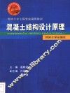 混凝土结构设计原理 封面