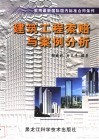 建筑工程索赔与案例分析 封面