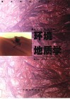 环境地质学 封面