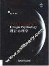 设计心理学 封面
