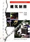建筑制图 封面