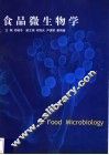 食品微生物学 封面